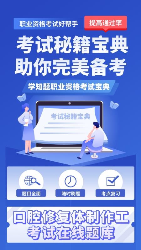 口腔技工证考试学知题最新版