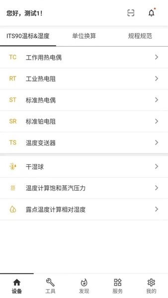磐然智慧计量软件