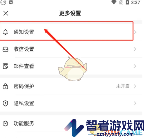 网易邮箱大师屏蔽通知方法