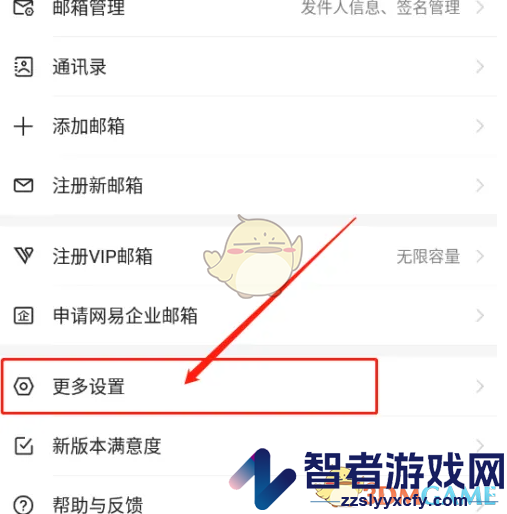 网易邮箱大师屏蔽通知方法
