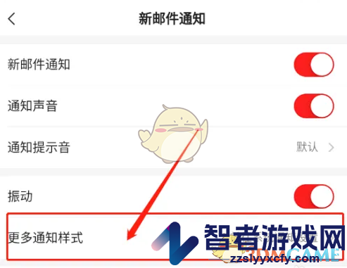 网易邮箱大师屏蔽通知方法