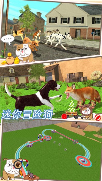 迷你冒险狗模拟器
