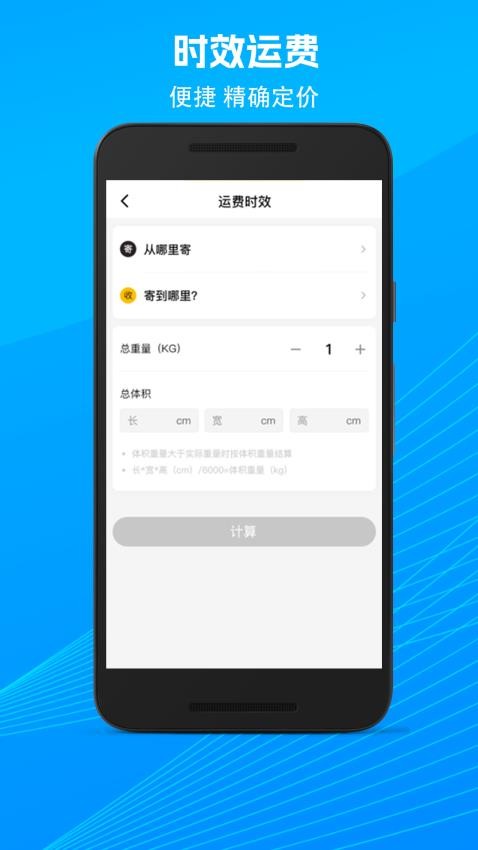 我的快递最新版