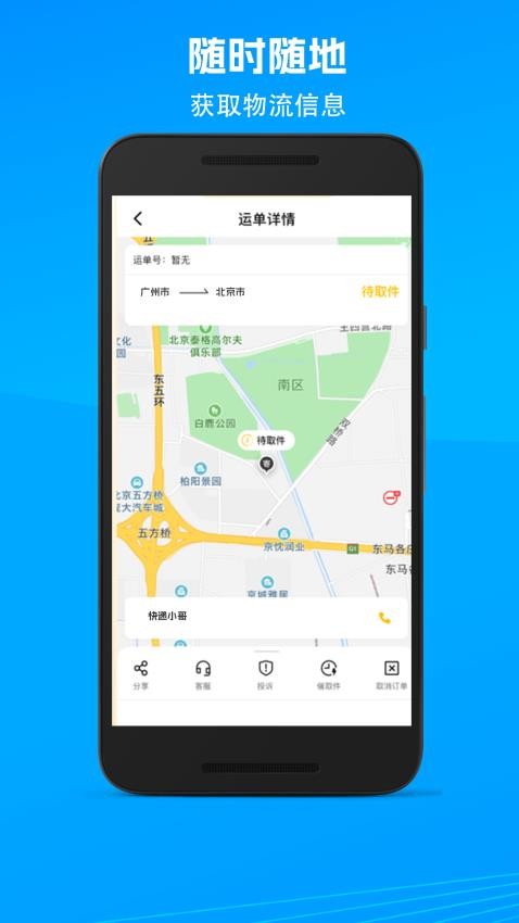 我的快递最新版