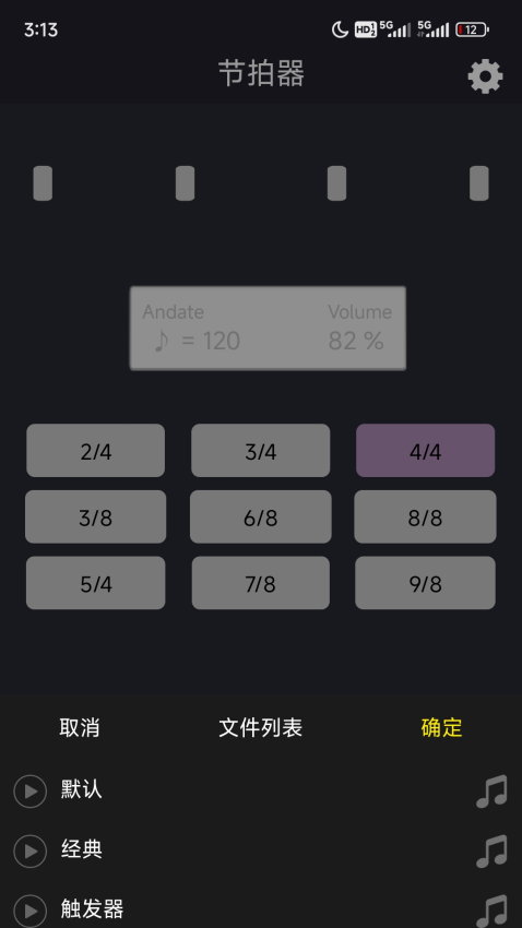 节拍官方版