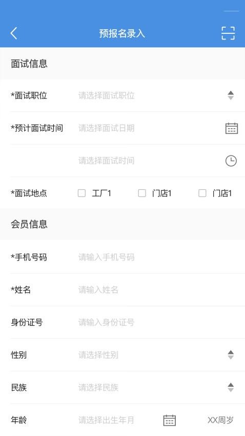 工作来了软件