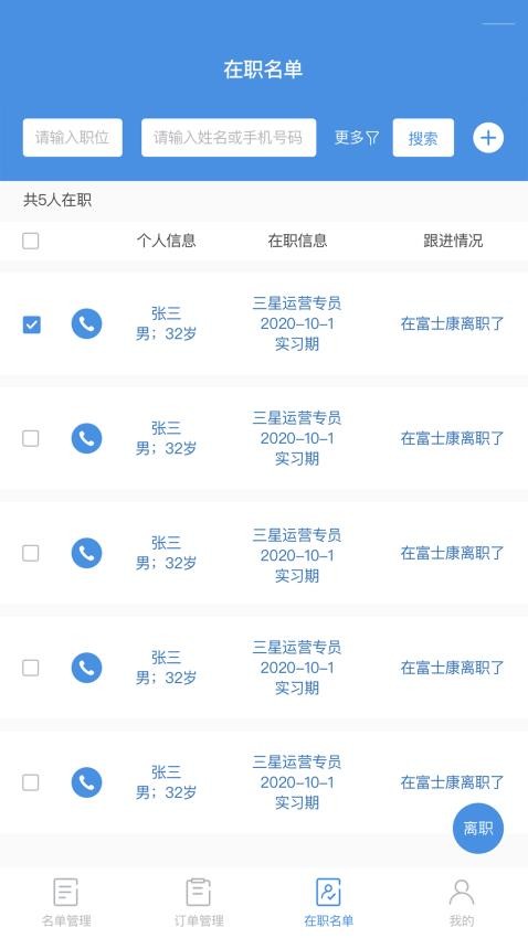工作来了软件