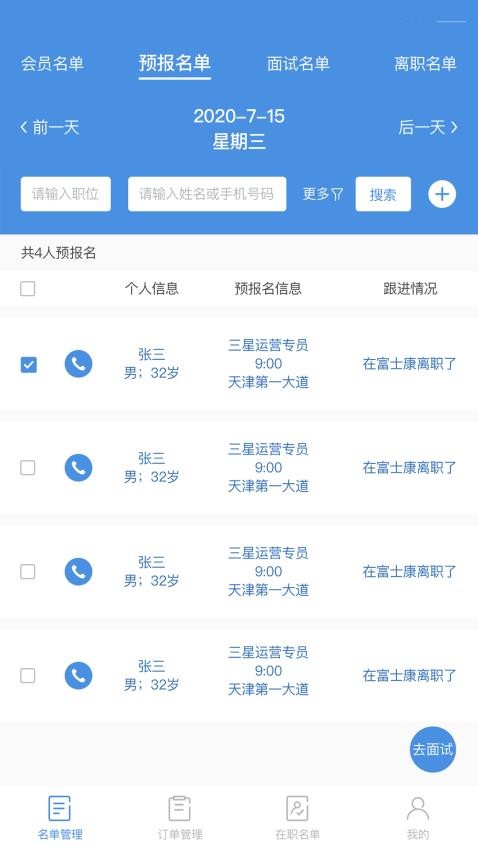 工作来了软件