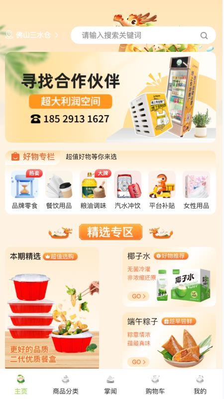帮运公官网版