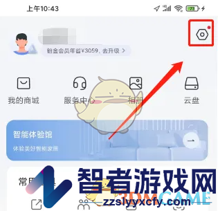 萤石云视频注销账号方法