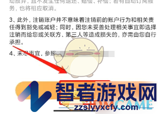 萤石云视频注销账号方法