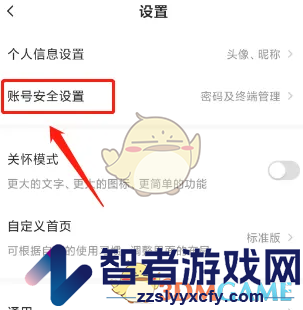 萤石云视频注销账号方法