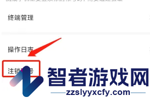 萤石云视频注销账号方法