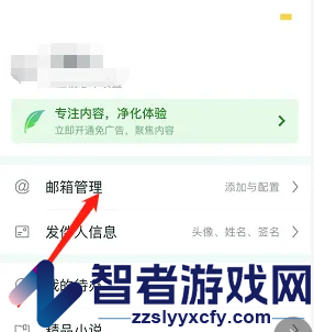 网易邮箱大师添加邮箱账号方法