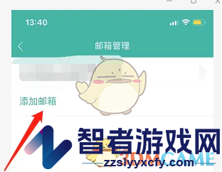 网易邮箱大师添加邮箱账号方法