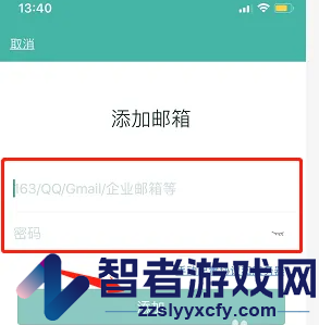 网易邮箱大师添加邮箱账号方法