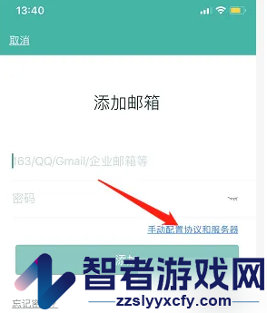 网易邮箱大师添加邮箱账号方法
