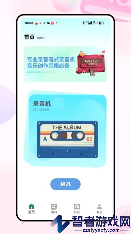 音对APP官网版下载
