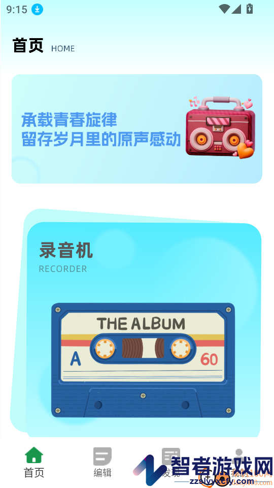 音对APP官网版下载