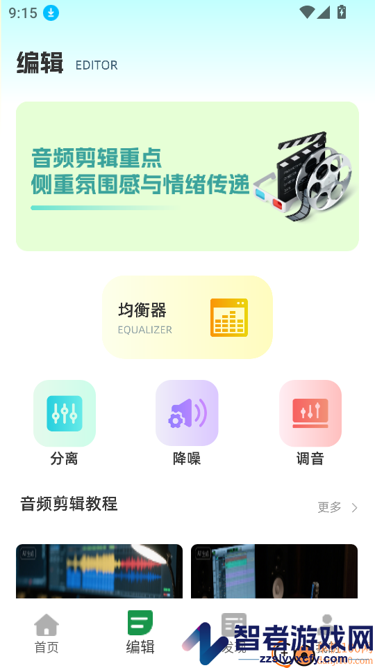 音对APP官网版下载