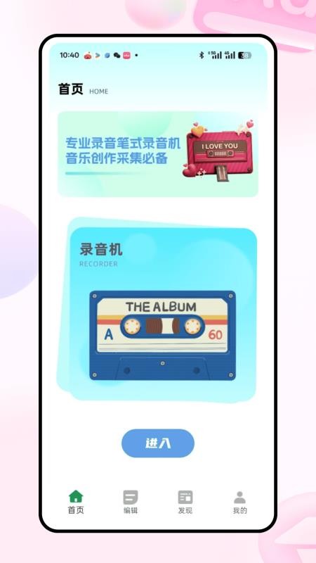 音对免费版