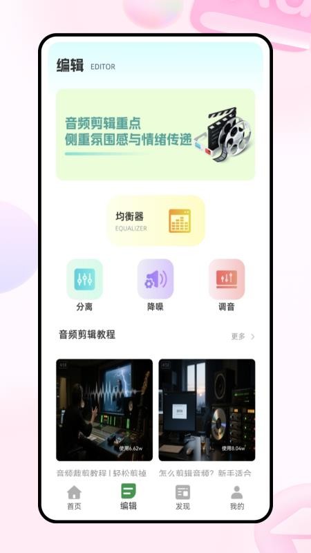 音对免费版