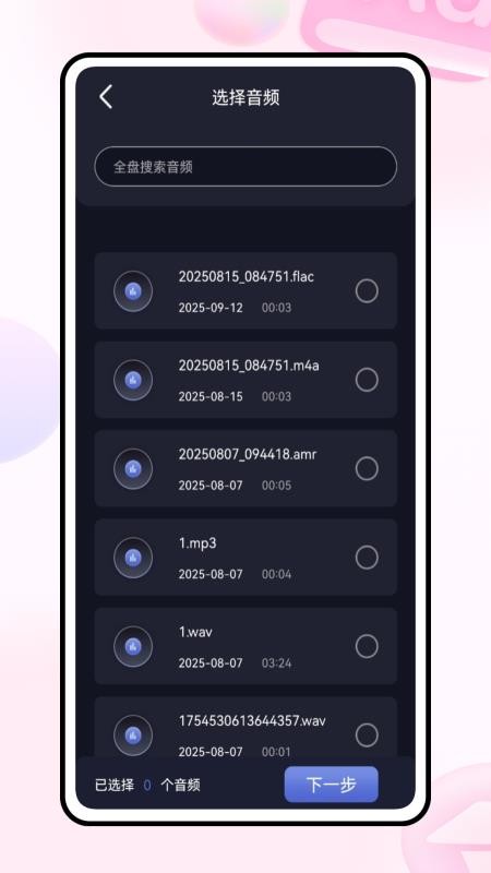 音对免费版