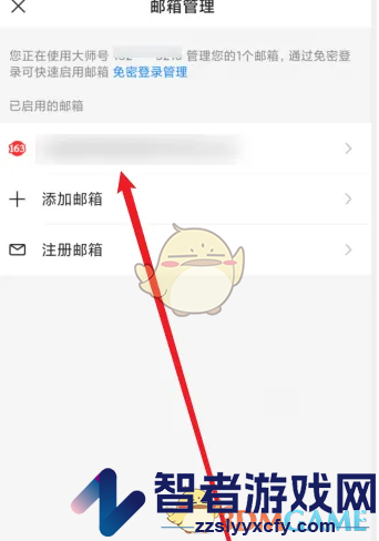 网易邮箱大师邮件加密设置方法