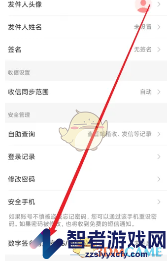 网易邮箱大师邮件加密设置方法