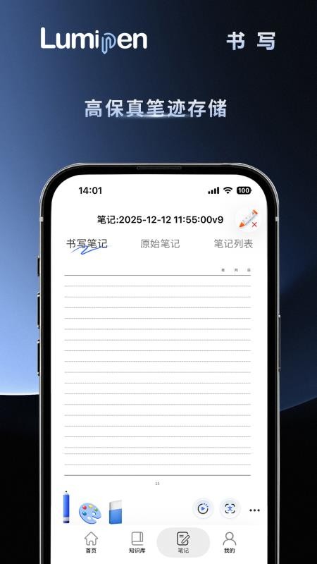 Lumipen最新版