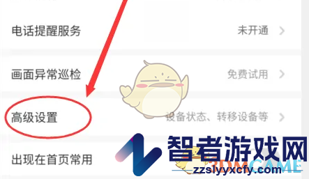 萤石云视频关闭摄像头灯光方法