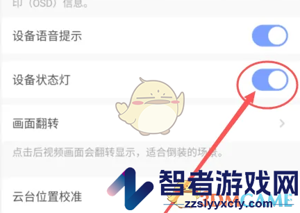 萤石云视频关闭摄像头灯光方法