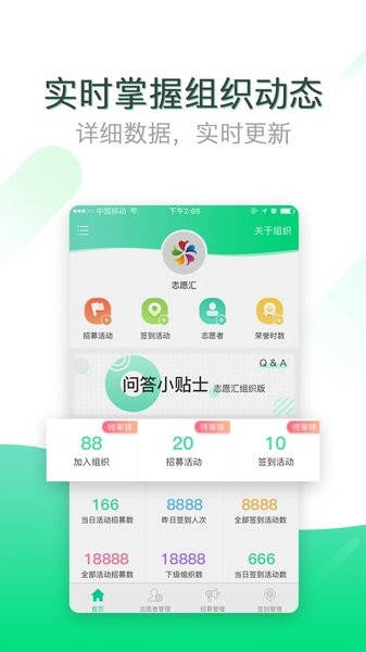 志愿汇组织版手机端