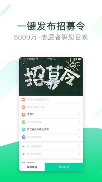 志愿汇组织版手机端