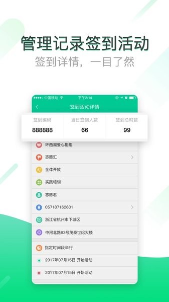志愿汇组织版手机端