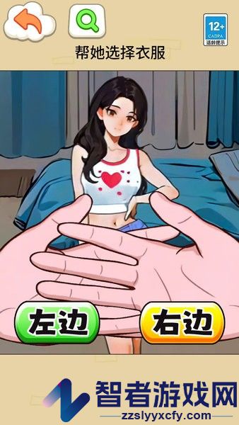 猜猜女友心游戏下载