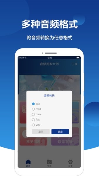 音频提取大师软件手机版