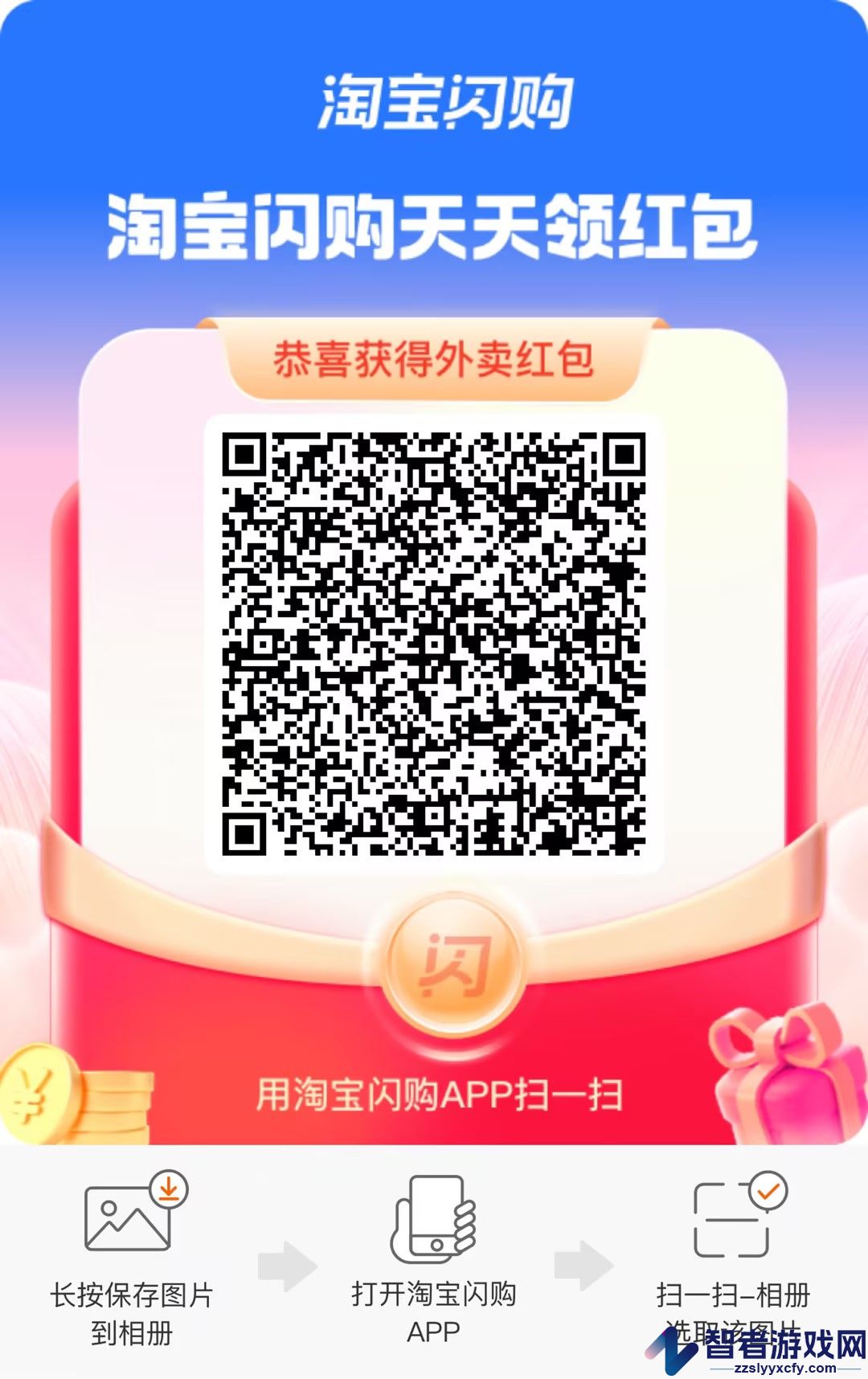 2026淘宝闪购新人首单免费领取方法