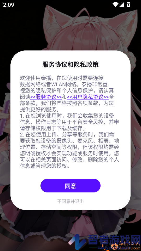 泰播APP官方版下载安装
