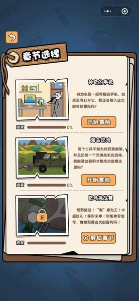 火柴人逃亡日记总集篇最新版本