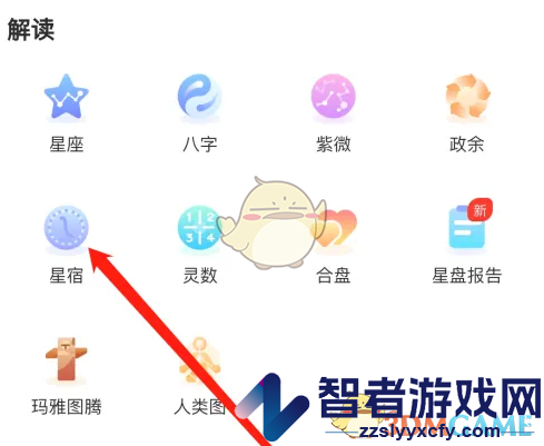 测测查看星宿方法