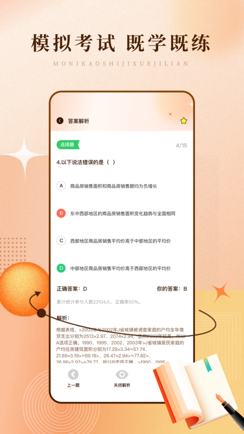 学习网免费版