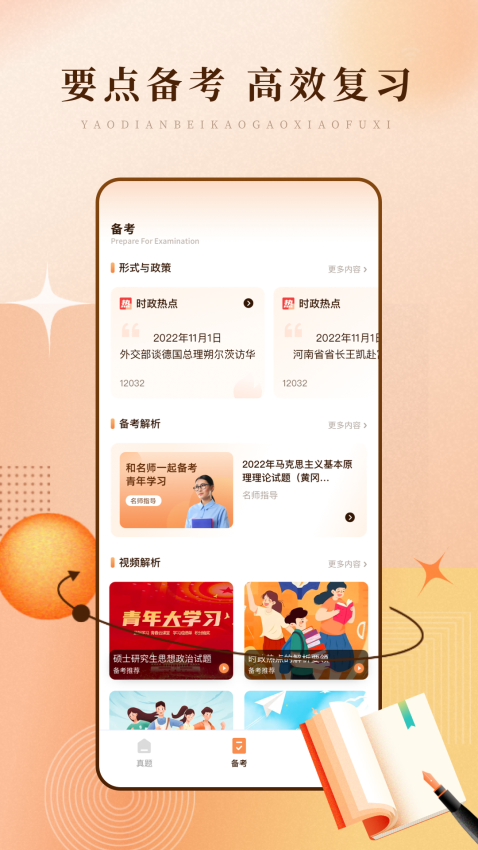 学习网免费版