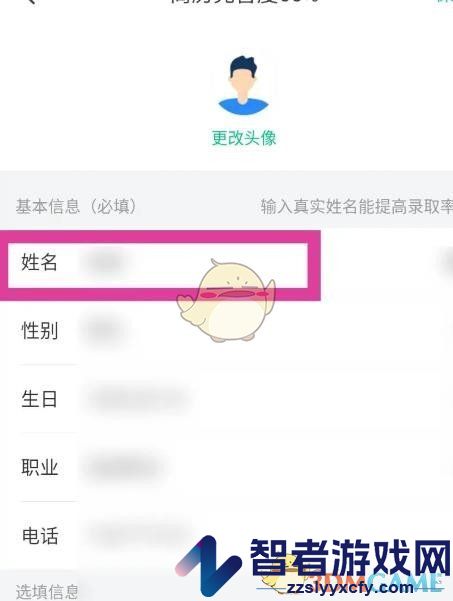 青团社兼职改名方法