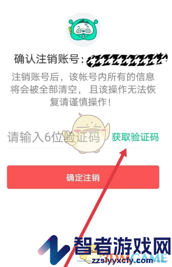 青团社兼职注销账号方法