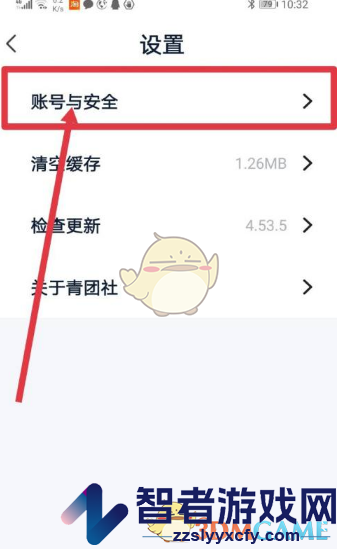 青团社兼职注销账号方法