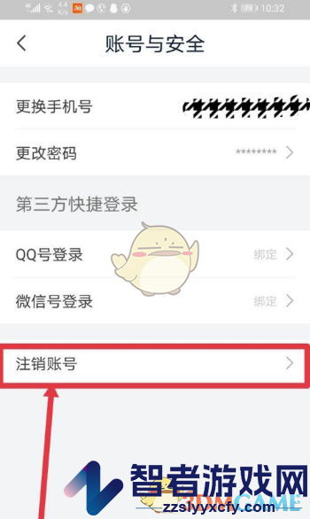 青团社兼职注销账号方法