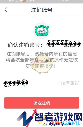 青团社兼职注销账号方法
