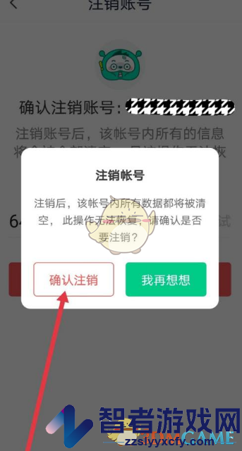 青团社兼职注销账号方法