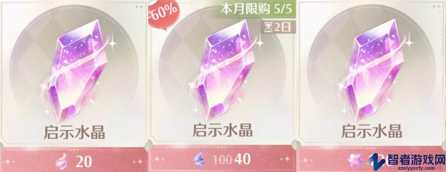 无限暖暖启示水晶获得方法及作用介绍